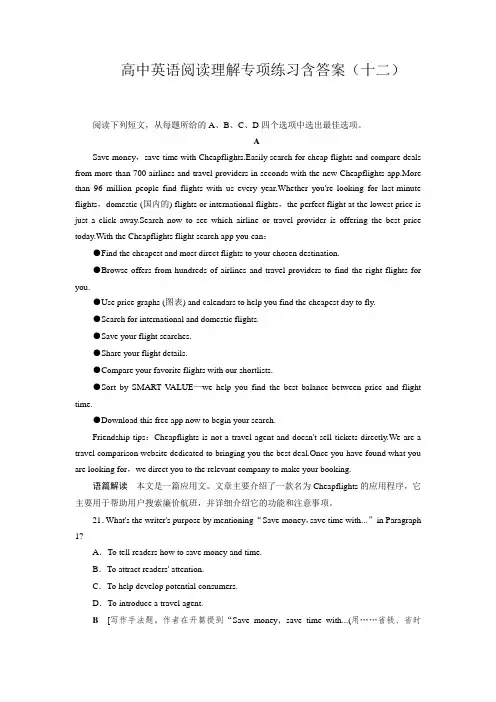 高中英语阅读理解专项练习含答案(十二)