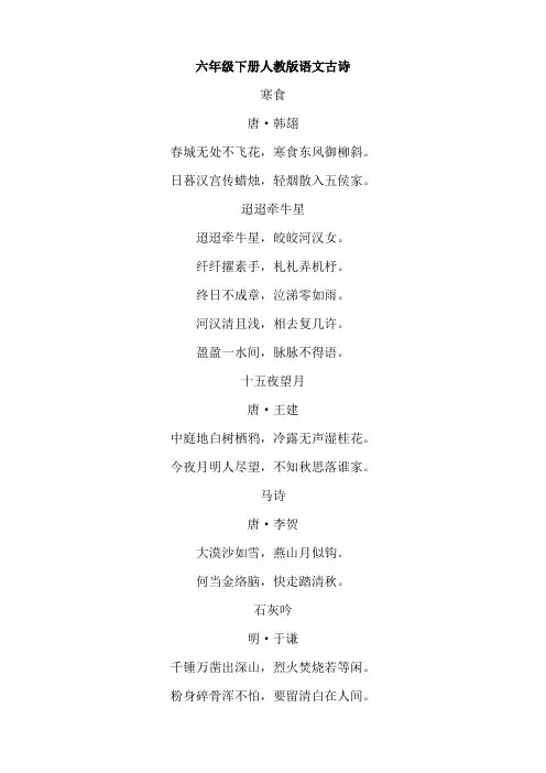 六年级下册人教版语文古诗