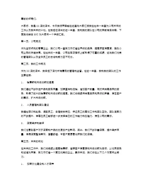 店长晋升述职报告
