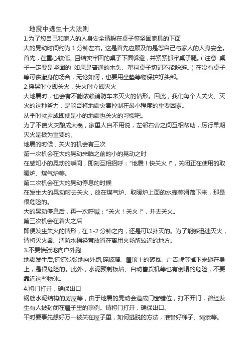 地震逃生十大守则