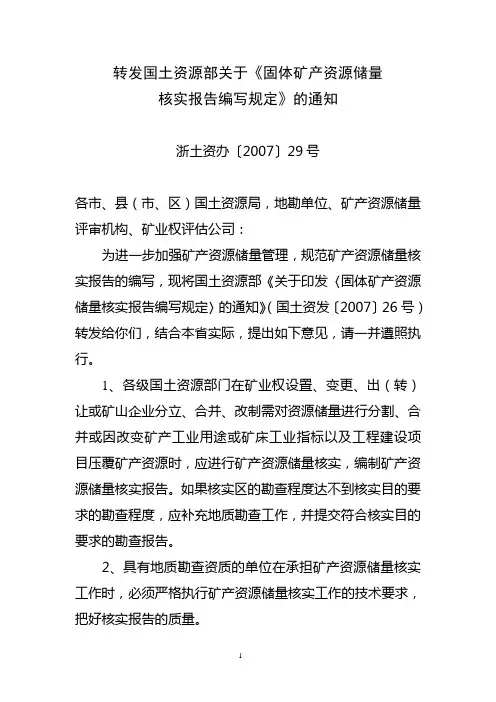 储量核实报告提纲