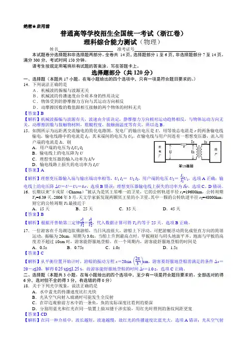 高考物理(浙江卷)试卷及解析
