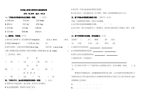 五年级上册语文第四单元提优测试卷(含答案)