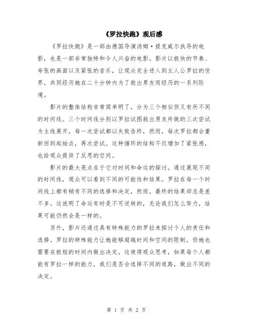 《罗拉快跑》观后感