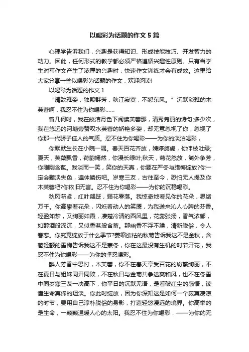 以喝彩为话题的作文5篇