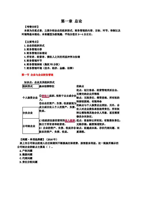 财务管理第一章 总论