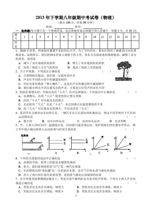 2013年下学期八年级物理期中考试卷.doc