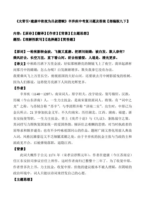 《太常引建康中秋夜为吕叔潜赋》中考复习题及答案【部编版九下】