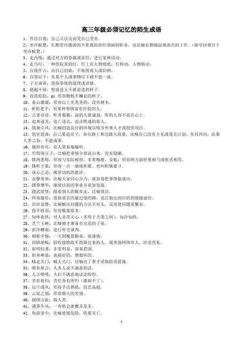 高中生必须掌握的所有成语——现代汉语词典上所有的成语总结