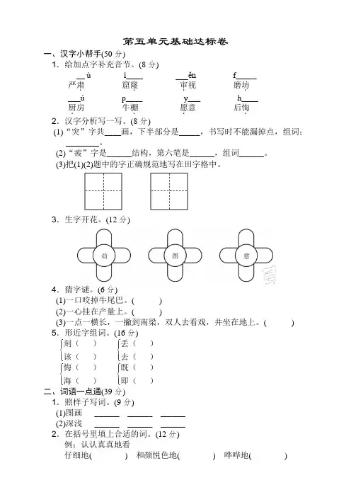 2019-2020部编版二年级语文下册第五单元测试卷含答案(最新)