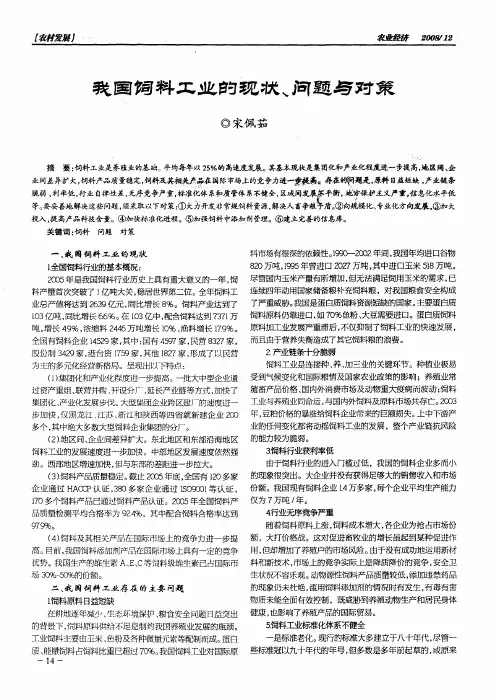 我国饲料工业的现状、问题与对策