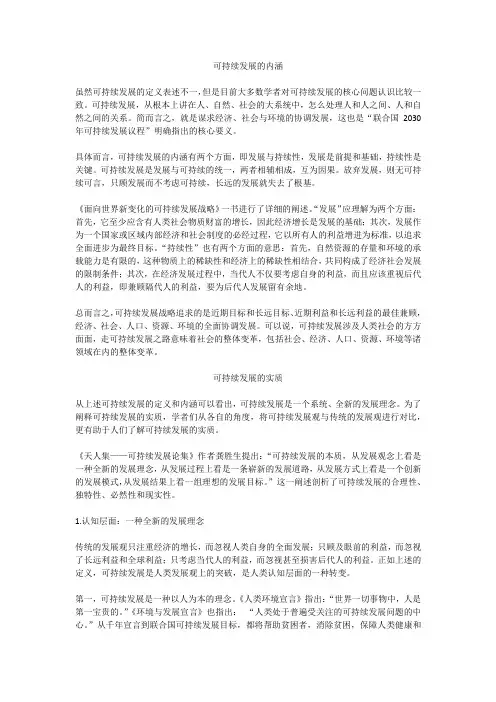 可持续发展的内涵