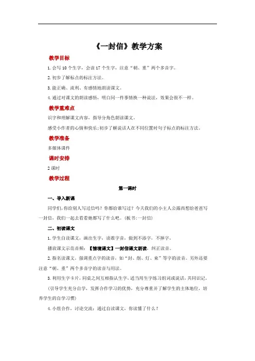 一封信示范教案-人教统编部编语文二上
