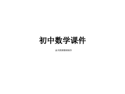 北师大数学七下课件2用关系式表示的变量间关系
