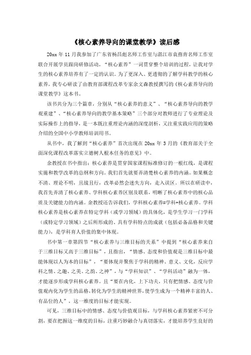 《核心素养导向的课堂教学》读后感