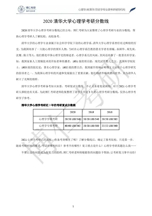 2020清华大学心理学考研分数线