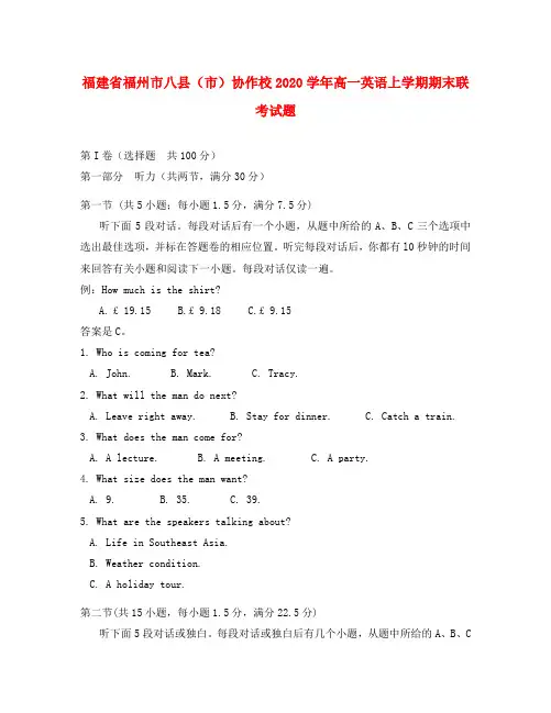 福建省福州市八县(市)协作校2020学年高一英语上学期期末联考试题(2)