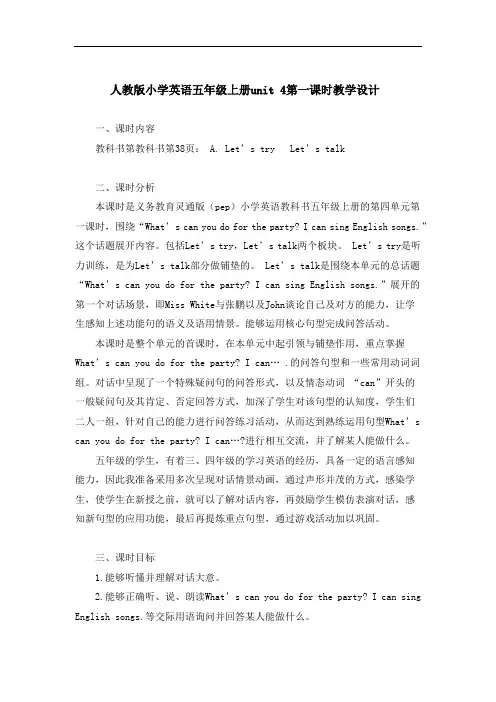 人教版小学英语五年级上册unit 4第一课时教学设计