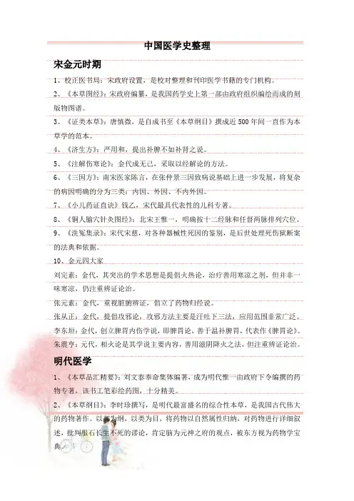 中国医学史整理