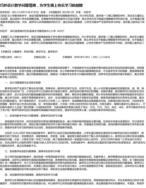 巧妙设计数学问题情境，为学生插上快乐学习的翅膀