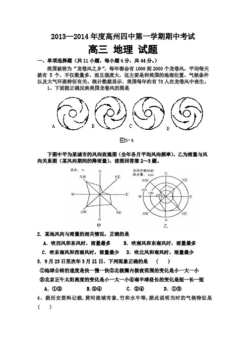 广东省高州四中2014届高三上学期期中考试地理试题 Word版含答案