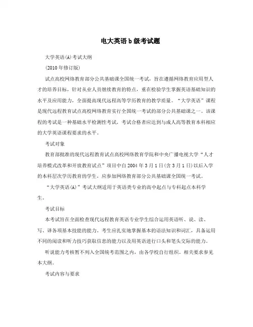 电大英语b级考试题