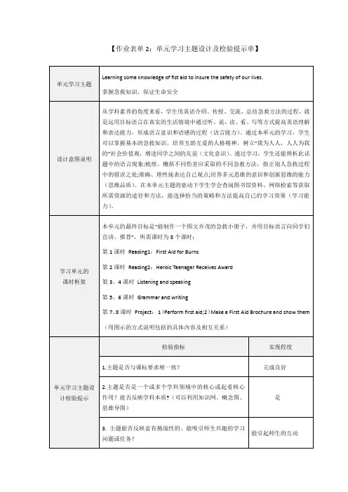 人教版高中英语必修五Unit 5 First Aid