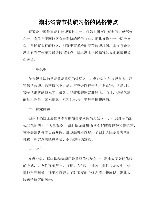 湖北省春节传统习俗的民俗特点