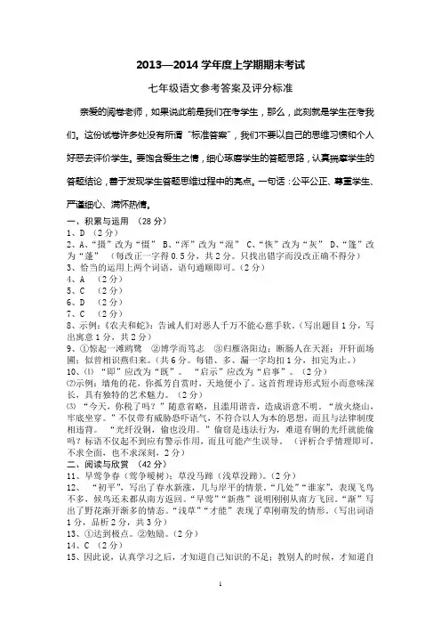 2013-2014七上语文答案