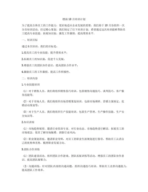 楼面10月培训计划