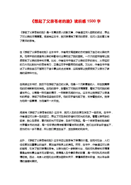 《想起了父亲苍老的脸》读后感