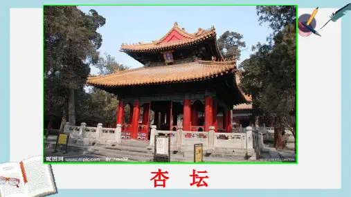八年级语文上册第三单元5小石潭记课件3北师大版(1)