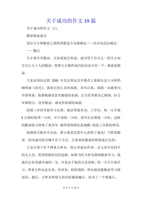 关于成功的作文19篇