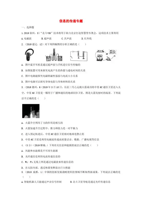 2019年中考物理试题分类汇编(第03期)信息的传递专题