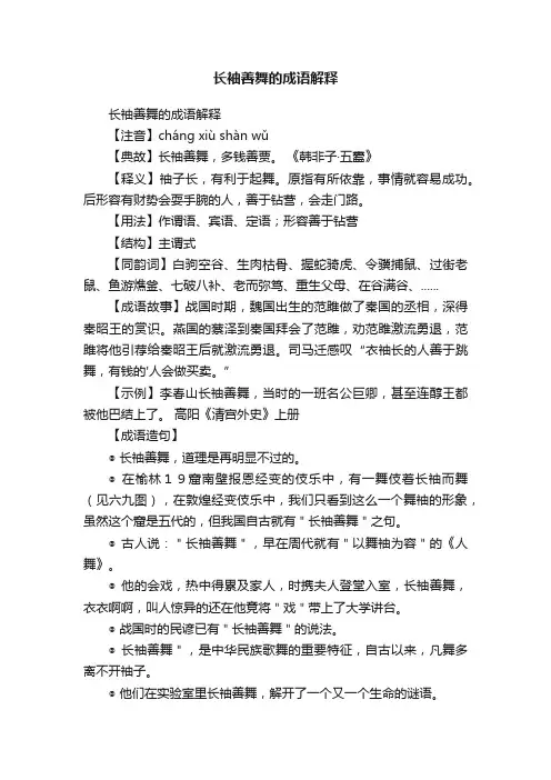 长袖善舞的成语解释