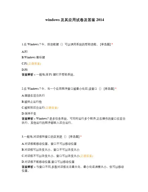 windows及其应用试卷及答案2014