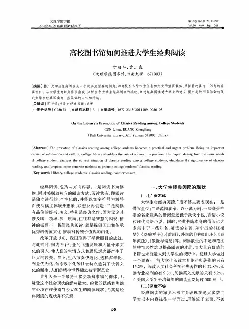 高校图书馆如何推进大学生经典阅读