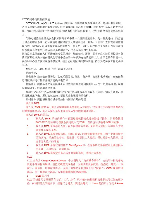 安防知识