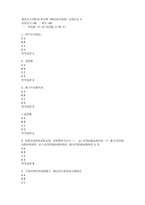 东北大学19秋学期《测试技术基础》在线平时作业31-答案