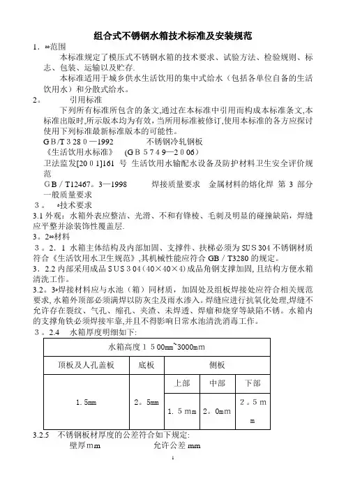 组合式不锈钢水箱技术标准及安装规范