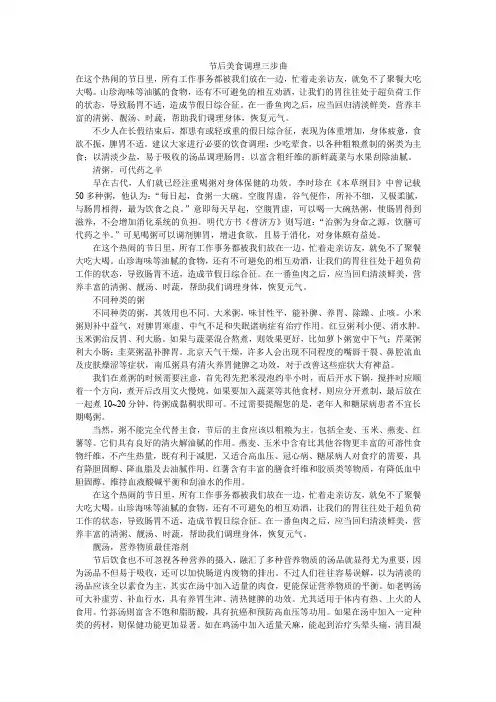节后美食调理三步曲