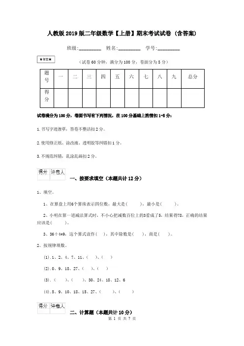 人教版2019版二年级数学【上册】期末考试试卷 (含答案)