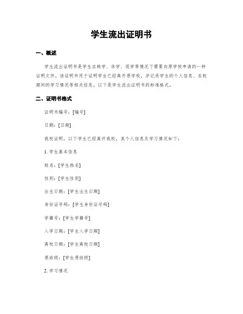 学生流出证明书