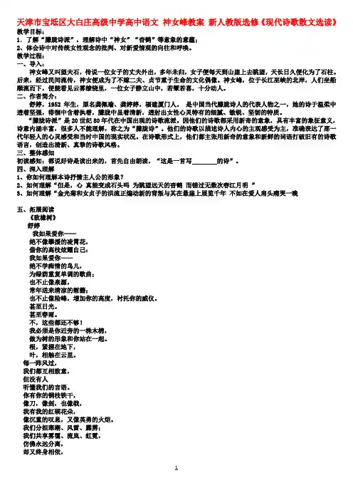 高中语文 神女峰教案 新人教版选修《现代诗歌散文选读》