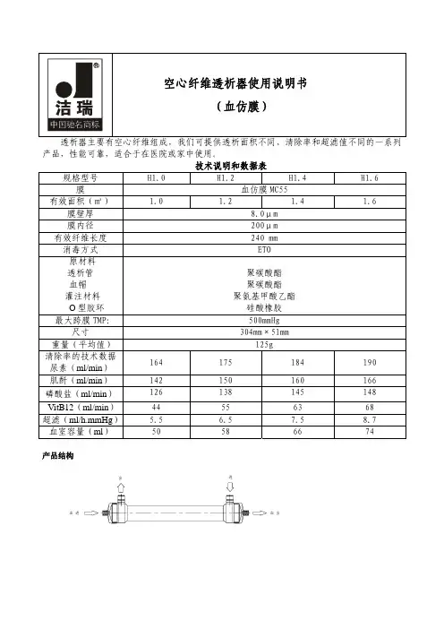 空心纤维透析器使用说明书