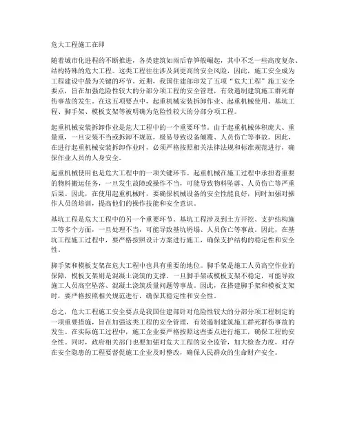 危大工程施工在即