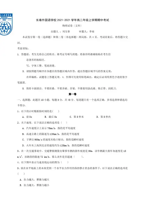 吉林省长春市长春外校高二上学期期中考试物理试题(文科)Word版含答案