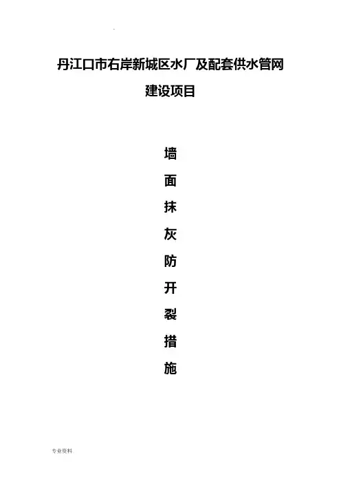 加气混凝土砌块墙面抹灰防开裂措施