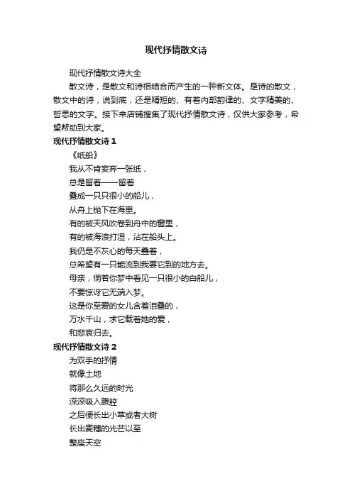 现代抒情散文诗
