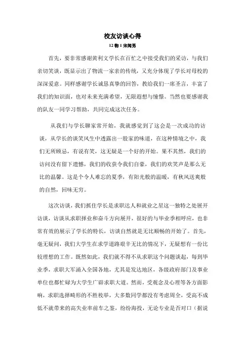 校友访谈心得